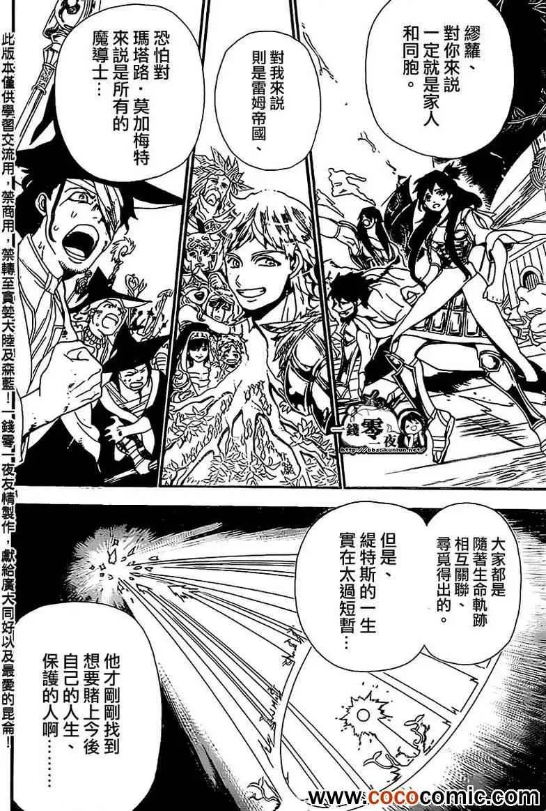 魔笛MAGI 第184话 第4页