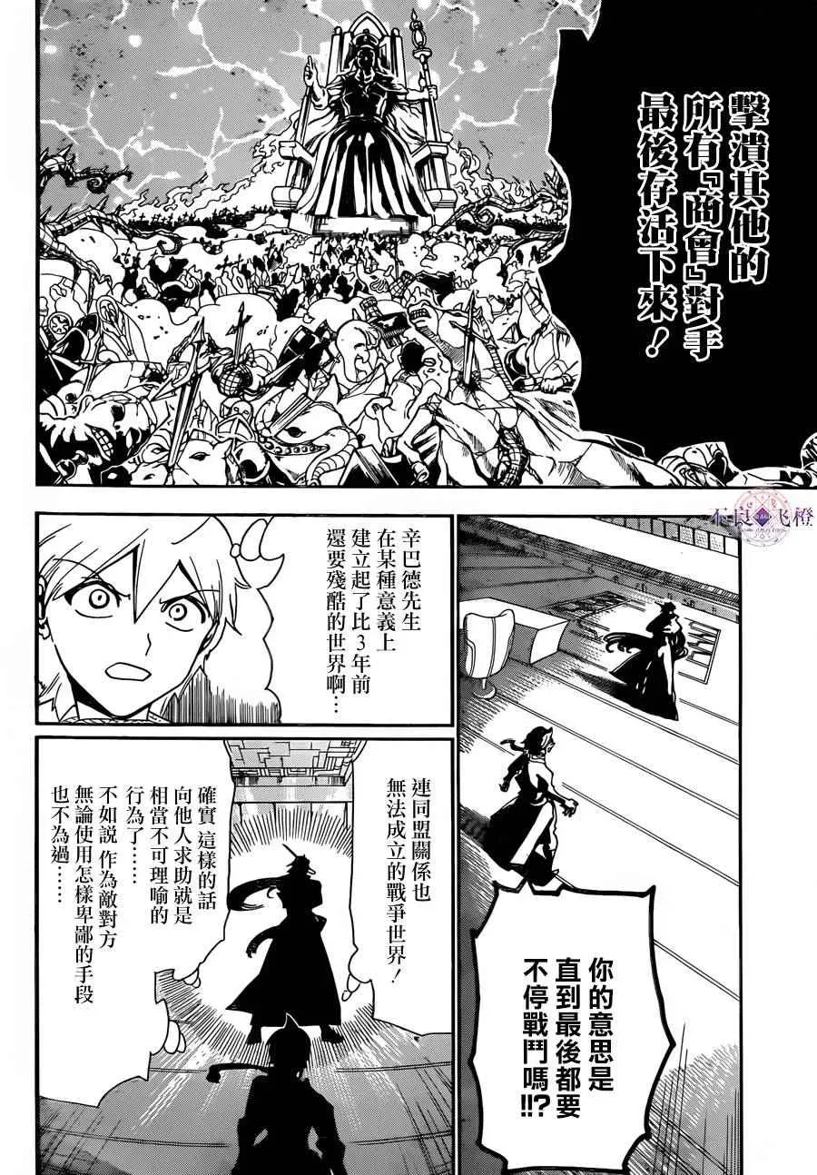 魔笛MAGI 第303话 第4页