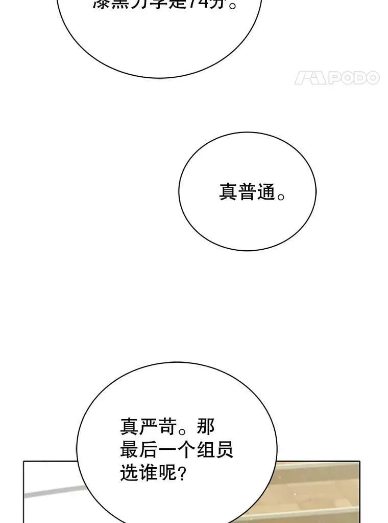 巫师学校的召唤天才 27.七组 第4页