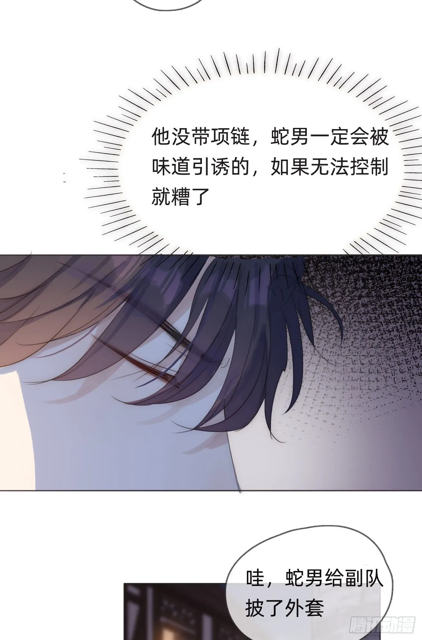 请与我同眠 Ch.55 受伤 第4页