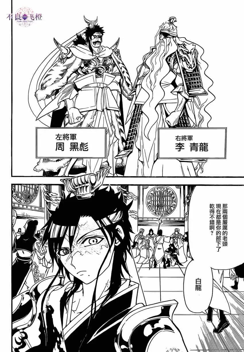 魔笛MAGI 第242话 第4页