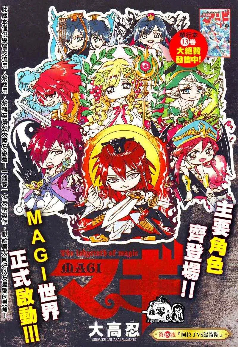 魔笛MAGI 第150话 第4页