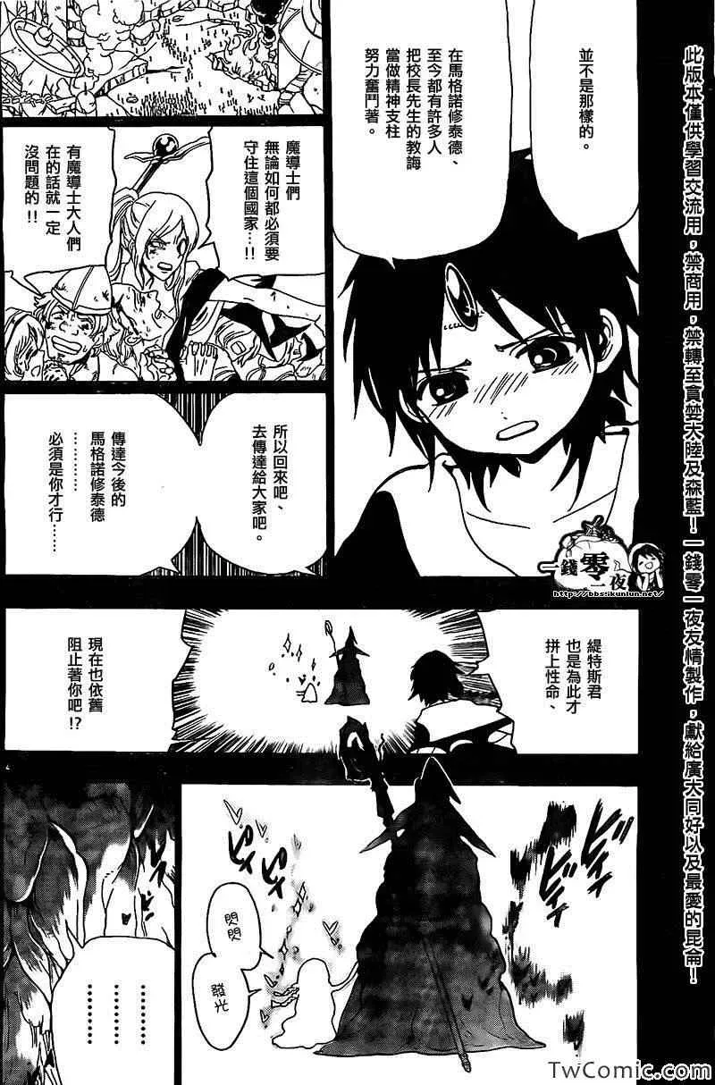 魔笛MAGI 第197话 第4页