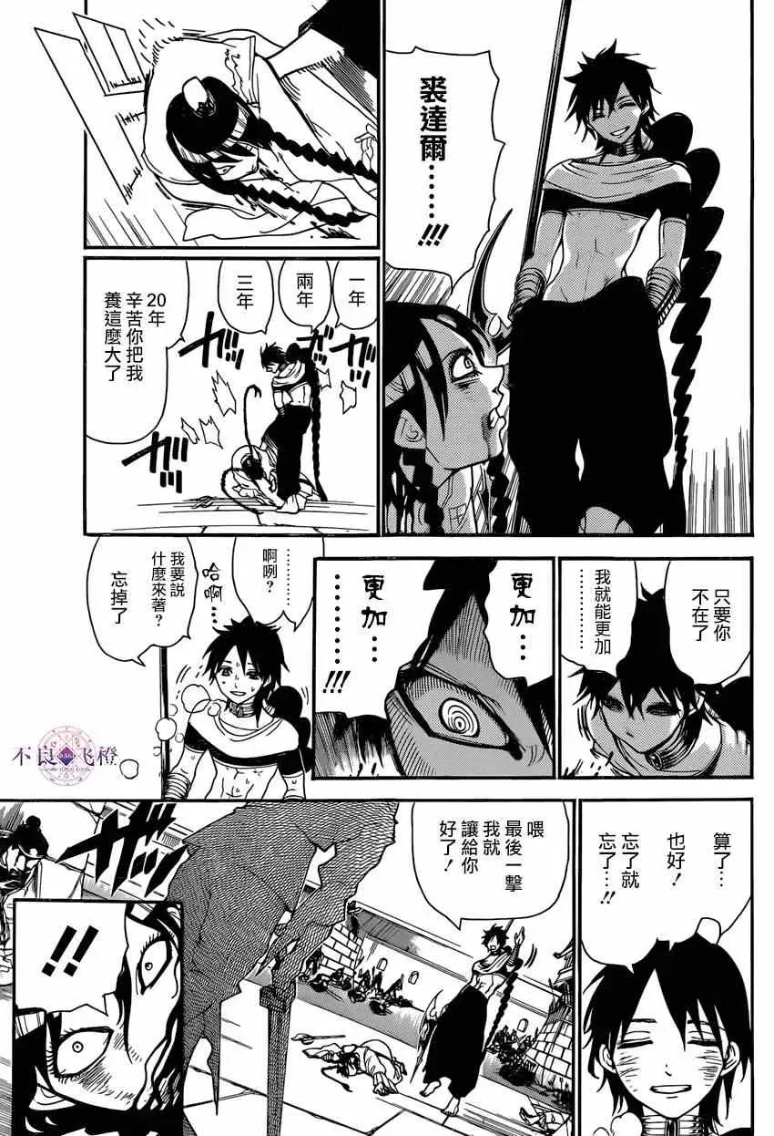 魔笛MAGI 第250话 第4页