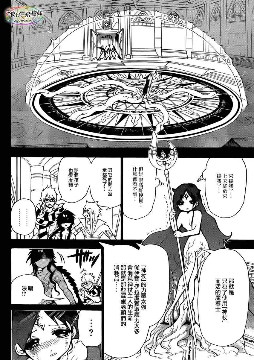 魔笛MAGI 第216话 第4页