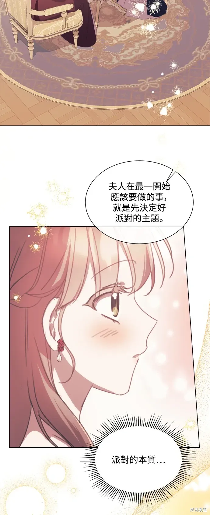 姐不再善良 第67話 第4页