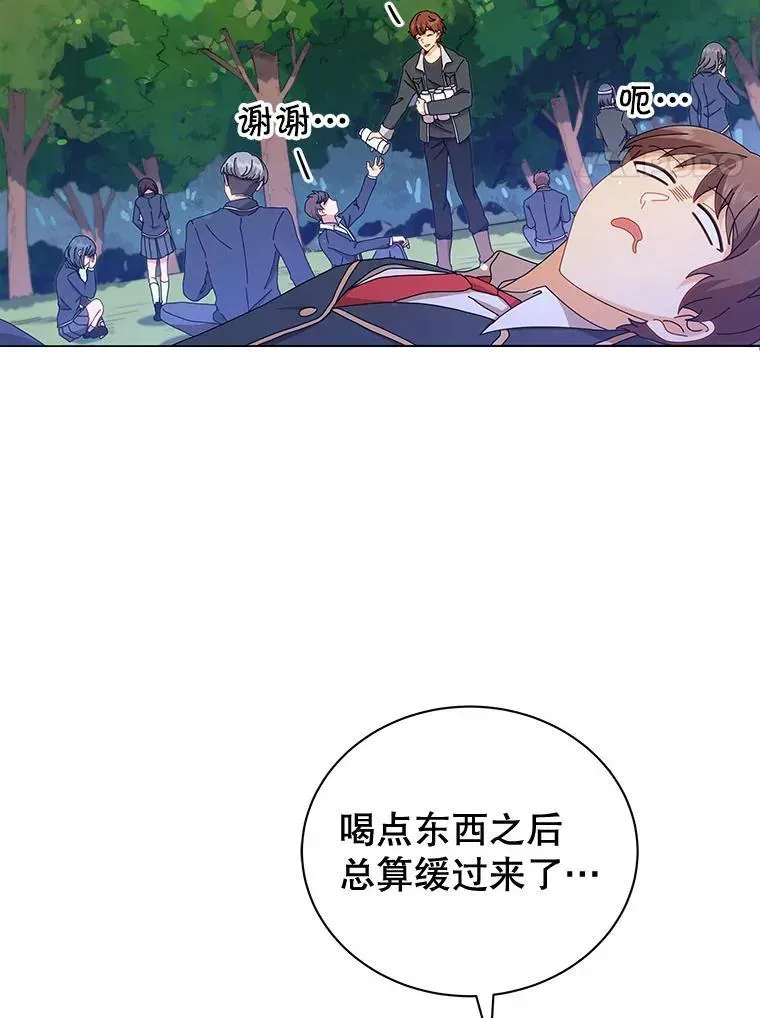 巫师学校的召唤天才 16.跳跃溪谷 第4页