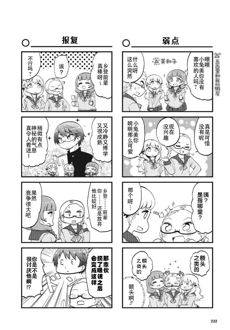 十三机兵防卫圈四格漫画!!~这里是扇区X~ 第3话 第4页