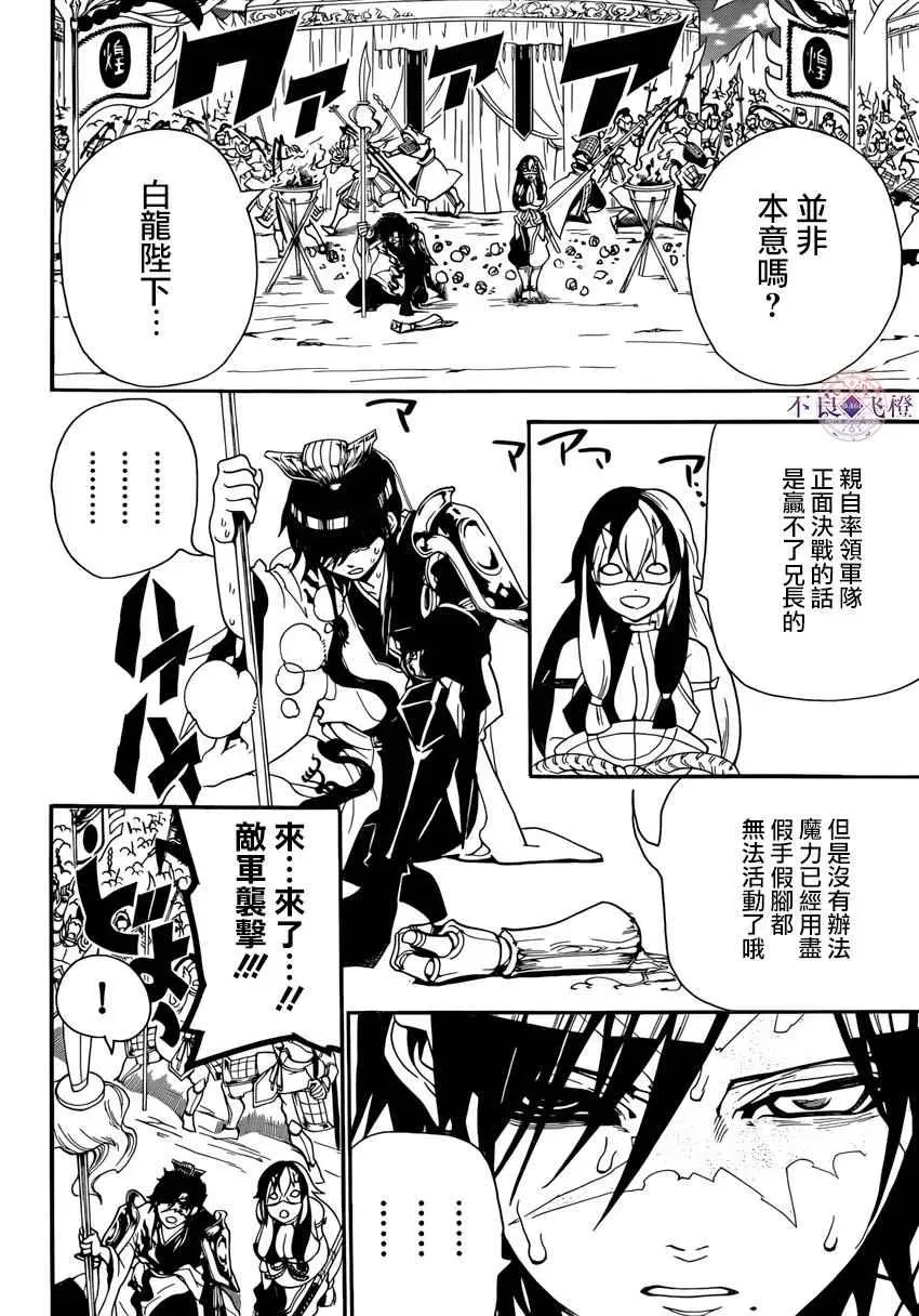 魔笛MAGI 第273话 第4页