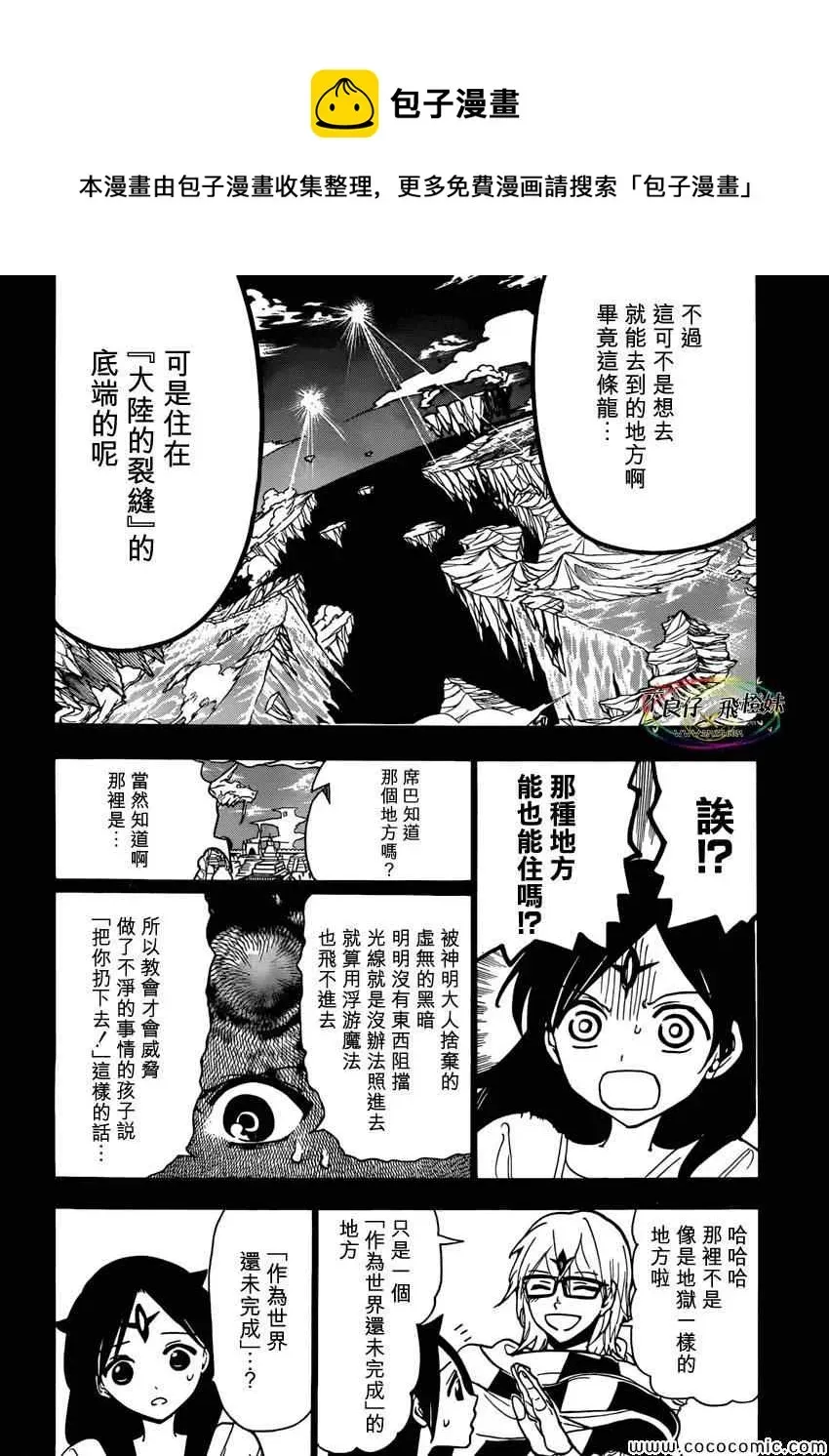 魔笛MAGI 第222话 第4页