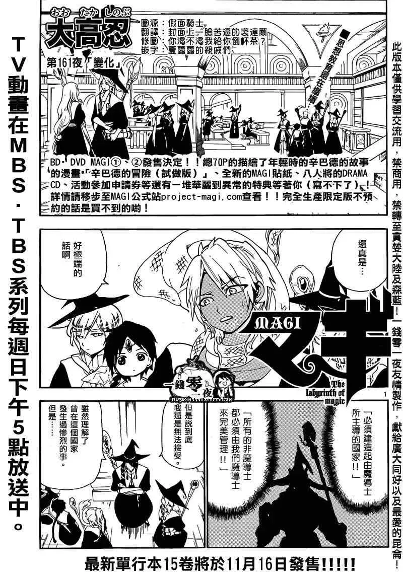 魔笛MAGI 第161话 第4页