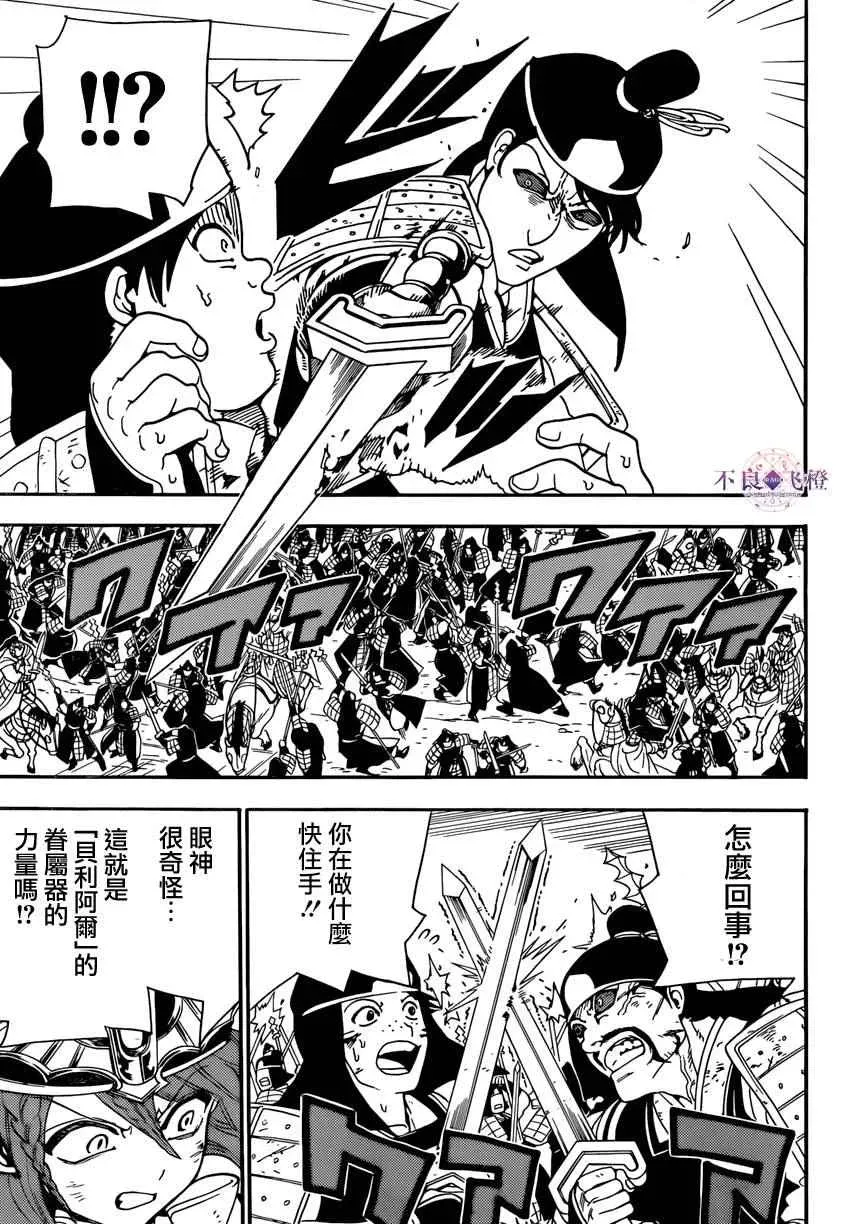 魔笛MAGI 第272话 第4页