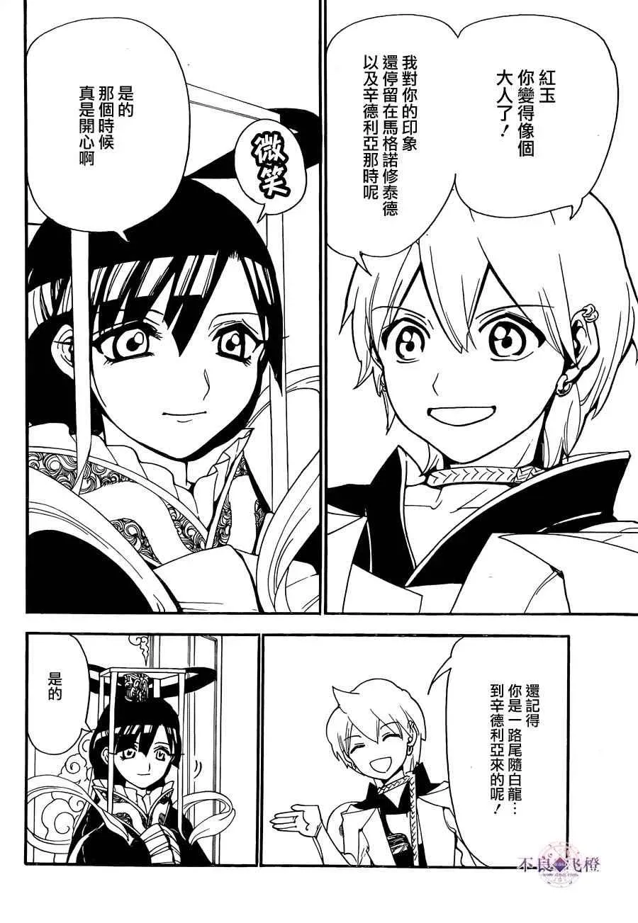 魔笛MAGI 第290话 第4页