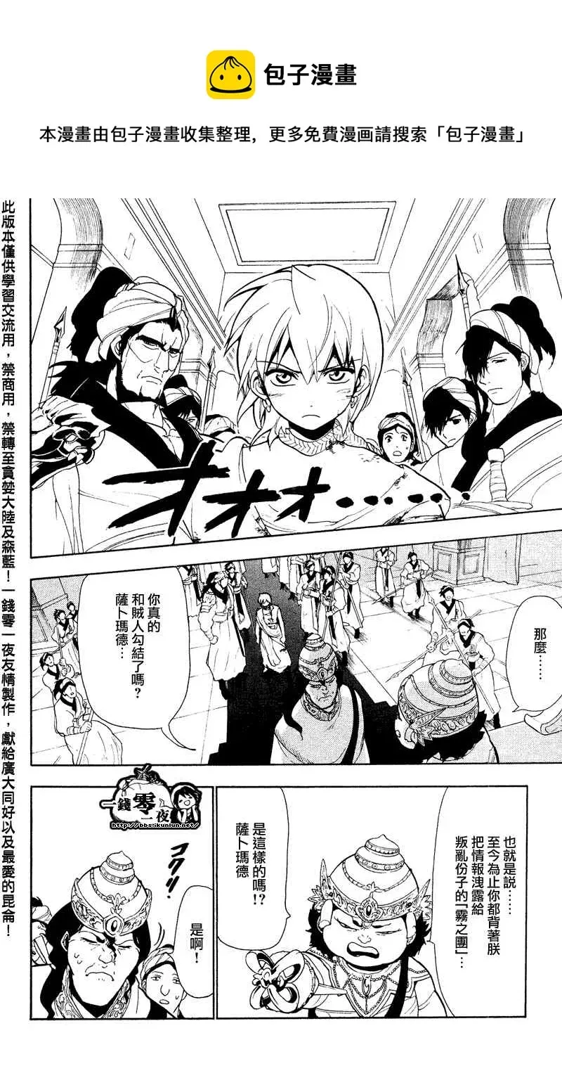 魔笛MAGI 第61话 第4页