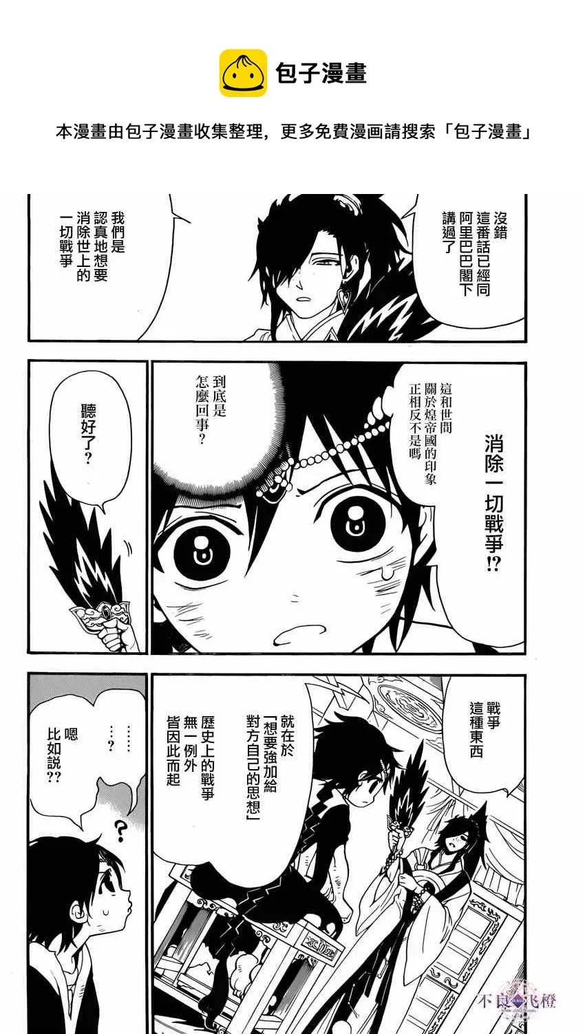 魔笛MAGI 第263话 第4页