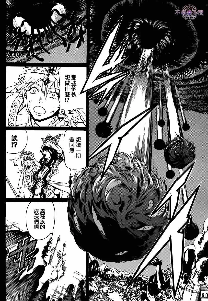 魔笛MAGI 第235话 第4页