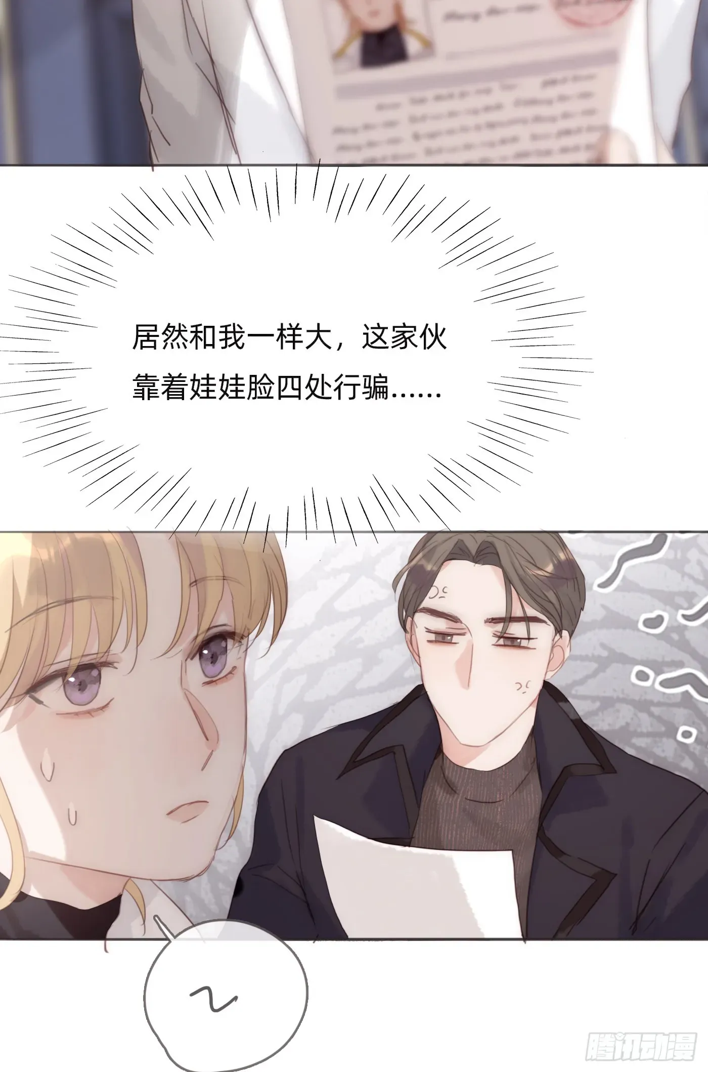 请与我同眠 Ch.104 送我回家的人 第4页