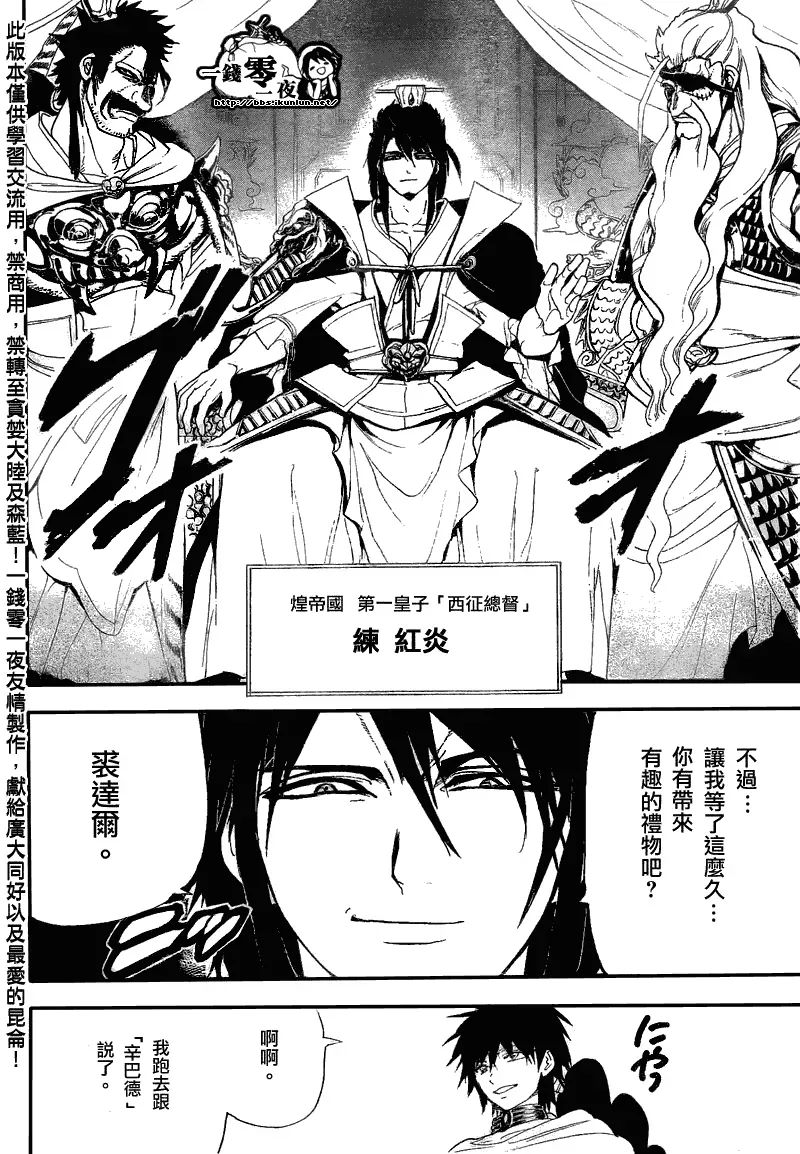 魔笛MAGI 第116话 第4页