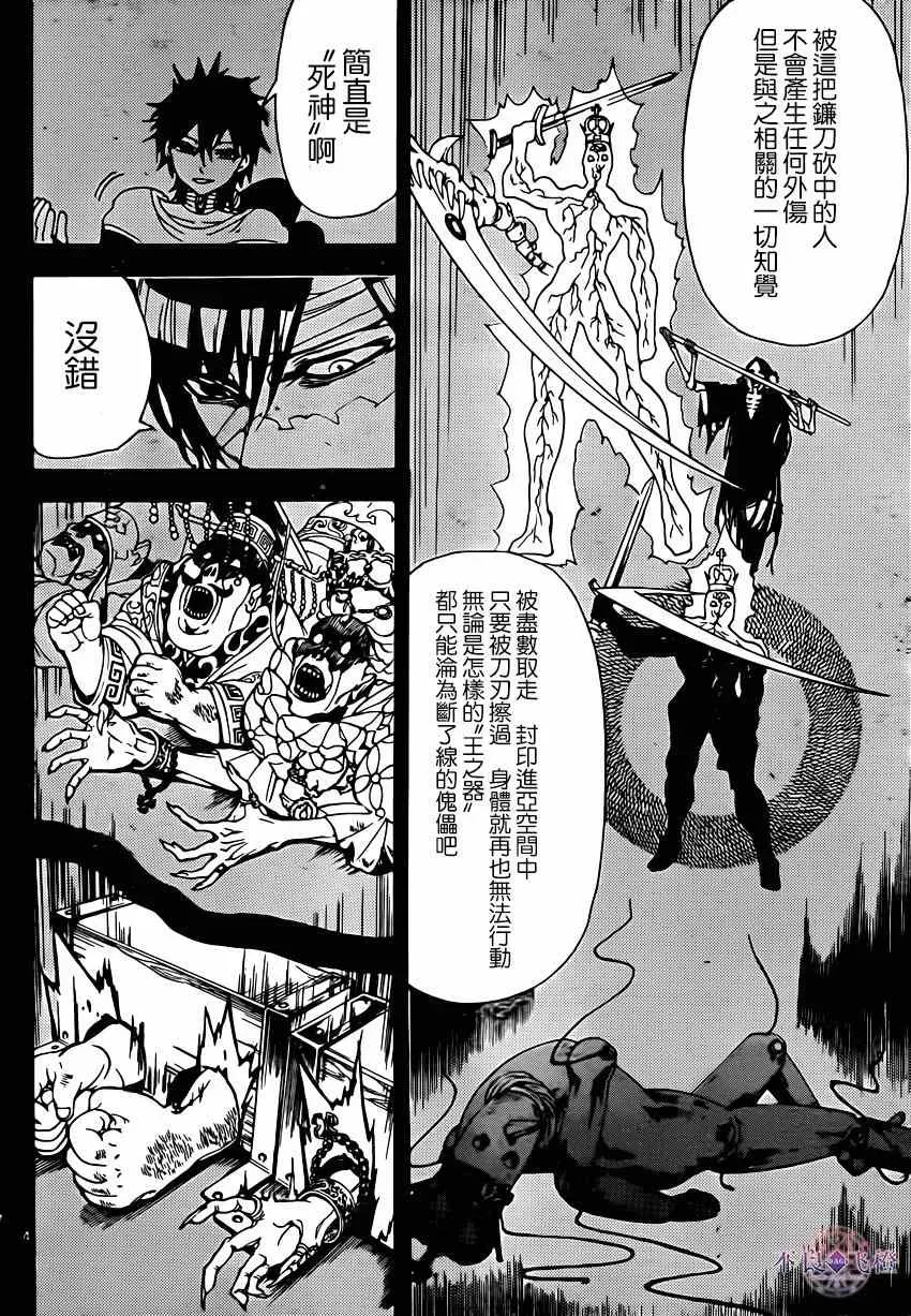 魔笛MAGI 第257话 第4页