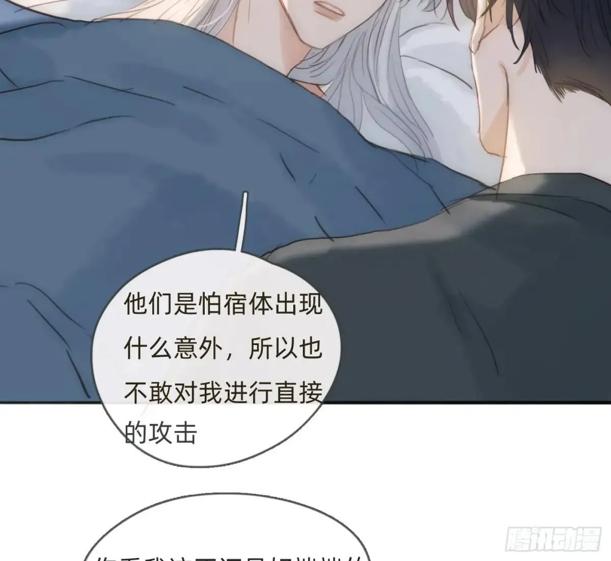 请与我同眠 Ch.185 阿萨内修斯 第4页