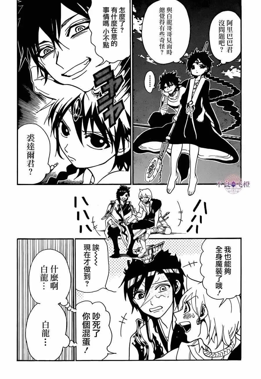 魔笛MAGI 第252话 第4页