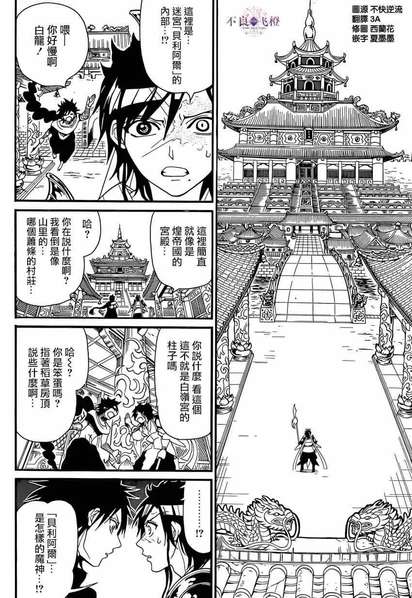 魔笛MAGI 第243话 第4页