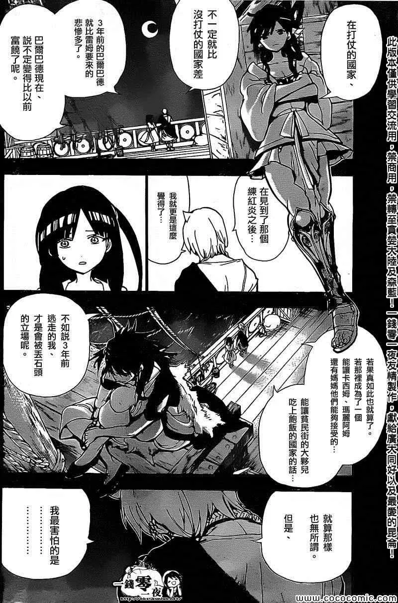 魔笛MAGI 第202话 第4页