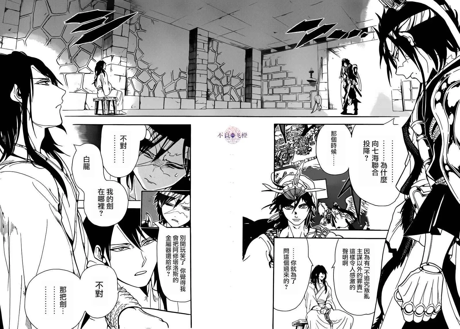 魔笛MAGI 第278话 第4页