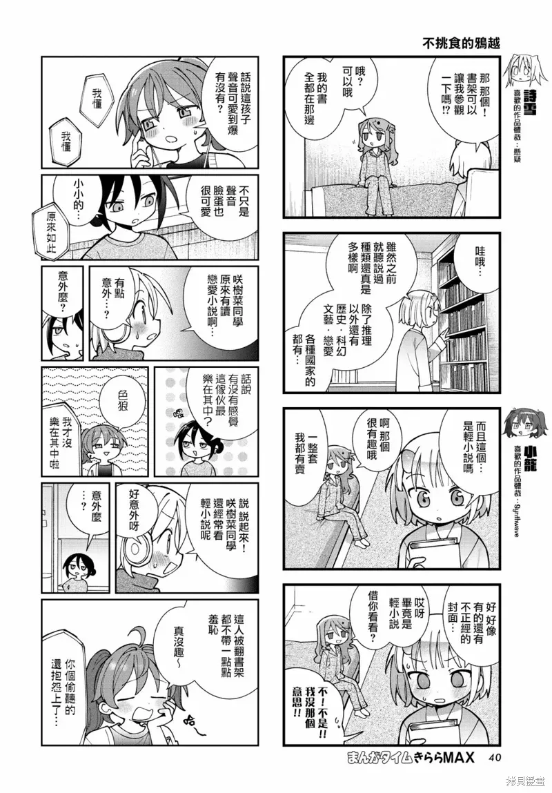 胡桃同学是人造人 第53话 第4页