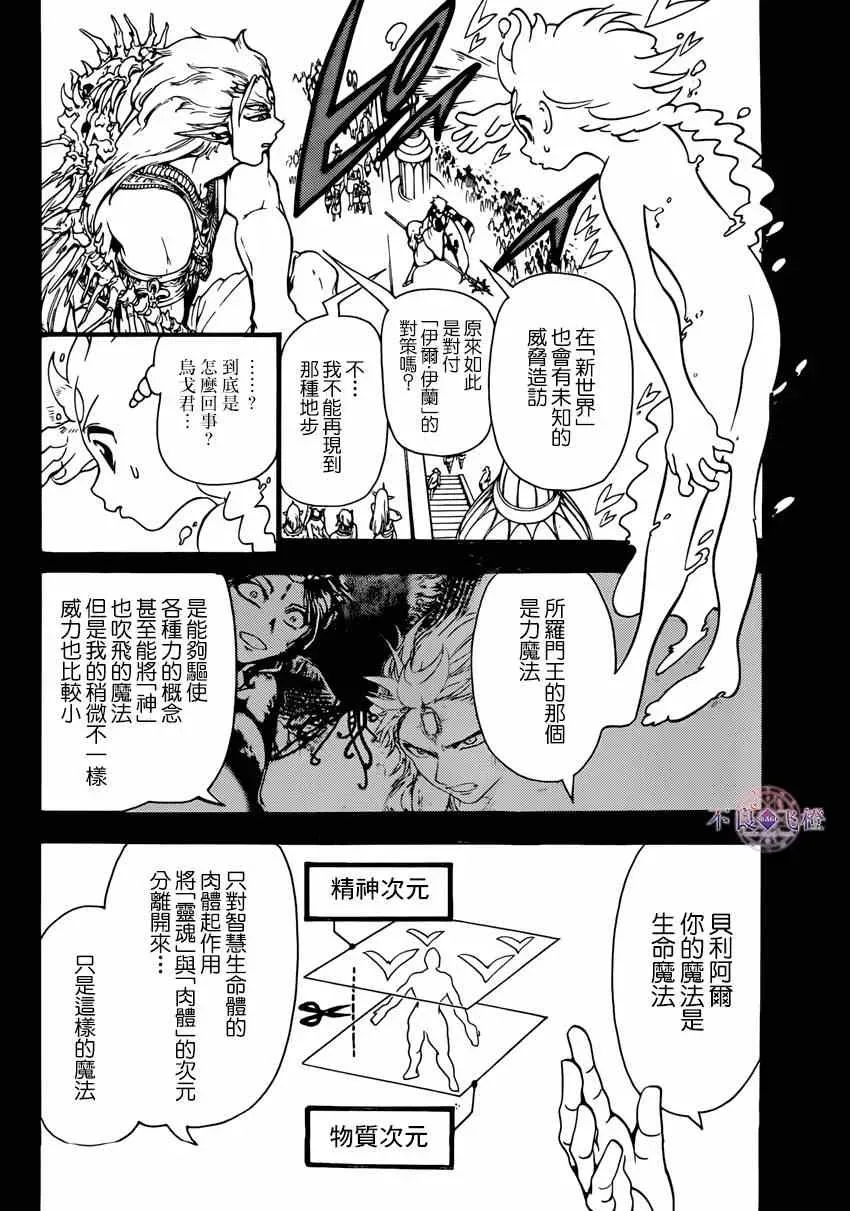 魔笛MAGI 第264话 第4页