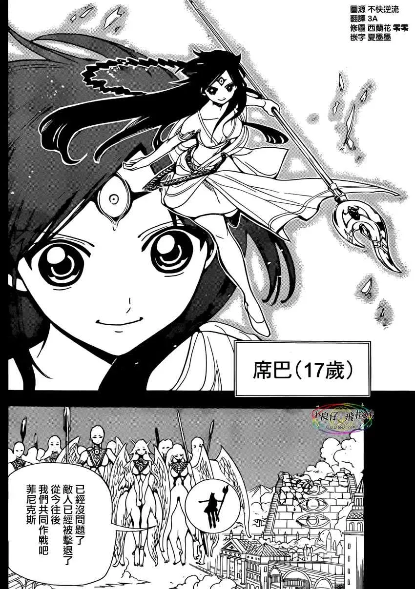 魔笛MAGI 第221话 第4页