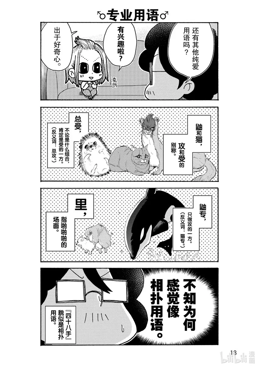 老婆是纯爱漫画家 2 强力词汇之卷 第4页