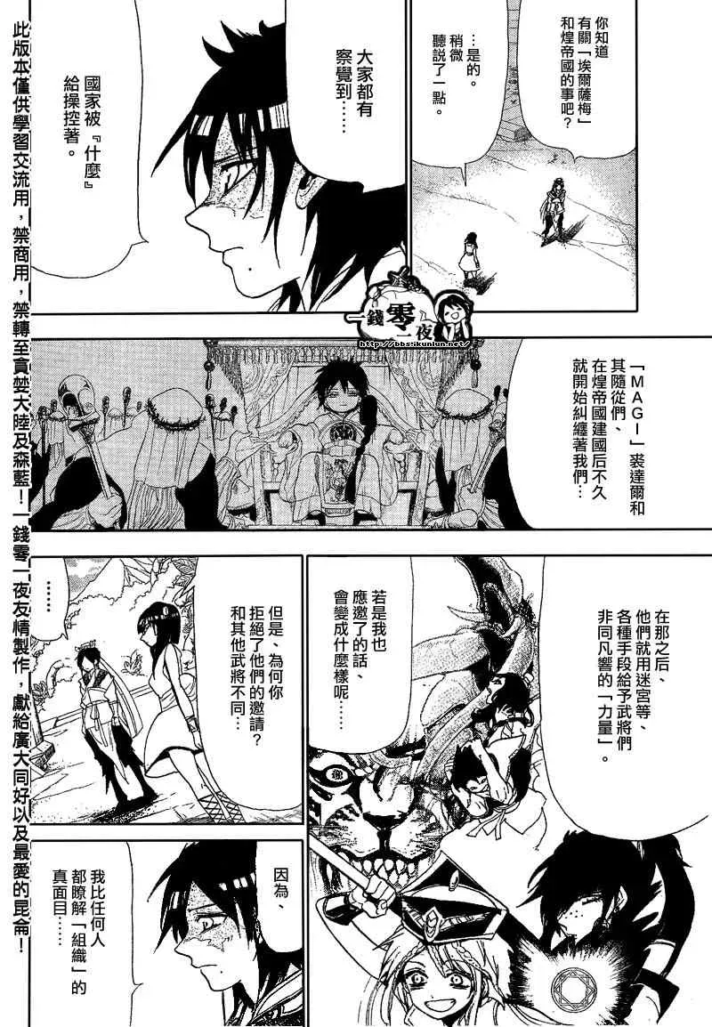 魔笛MAGI 第119话 第4页