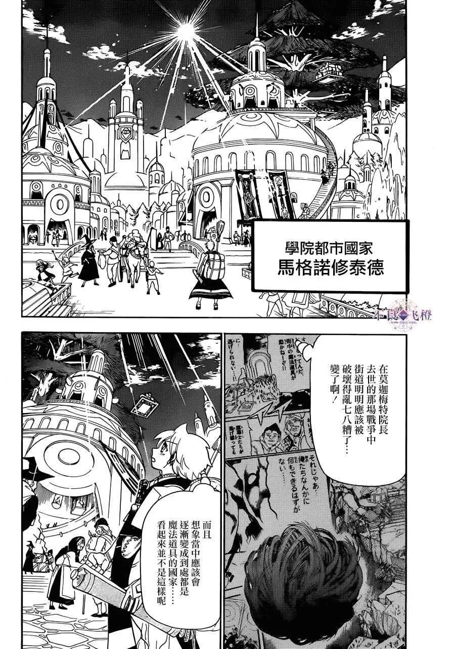 魔笛MAGI 第297话 第4页