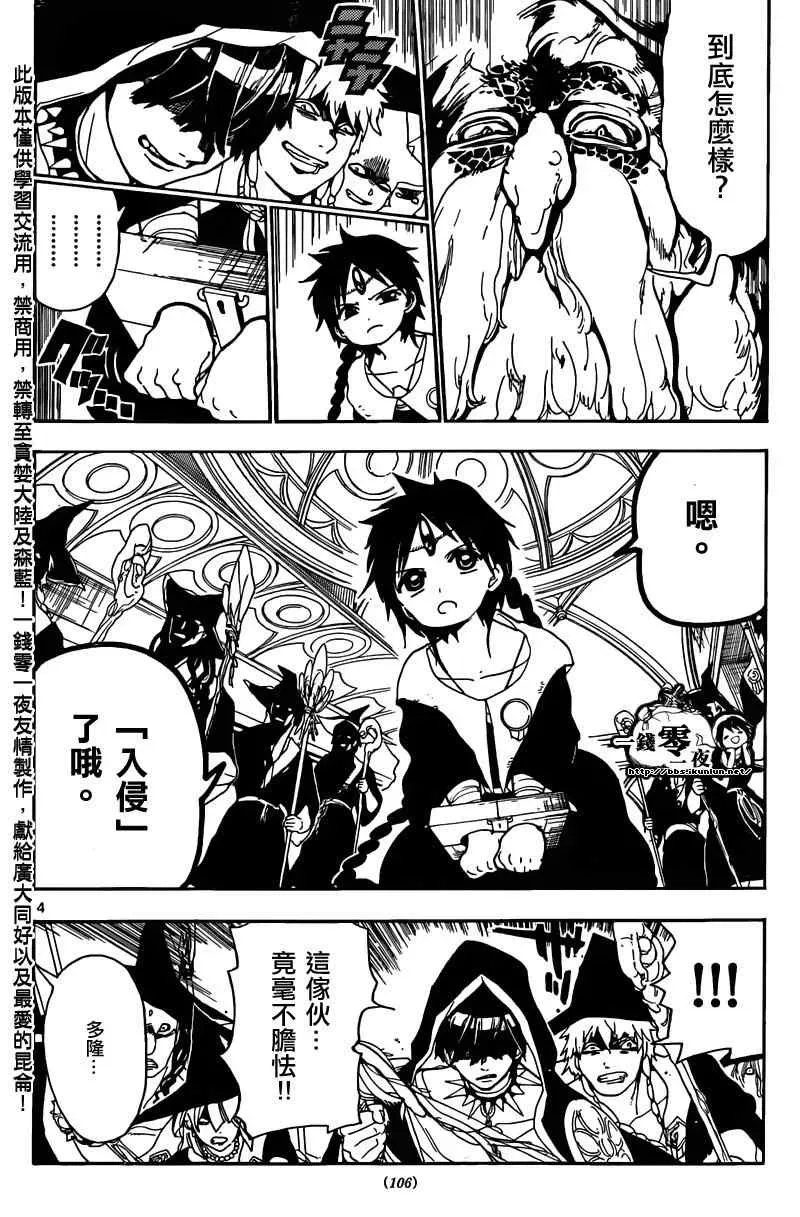 魔笛MAGI 第158话 第4页