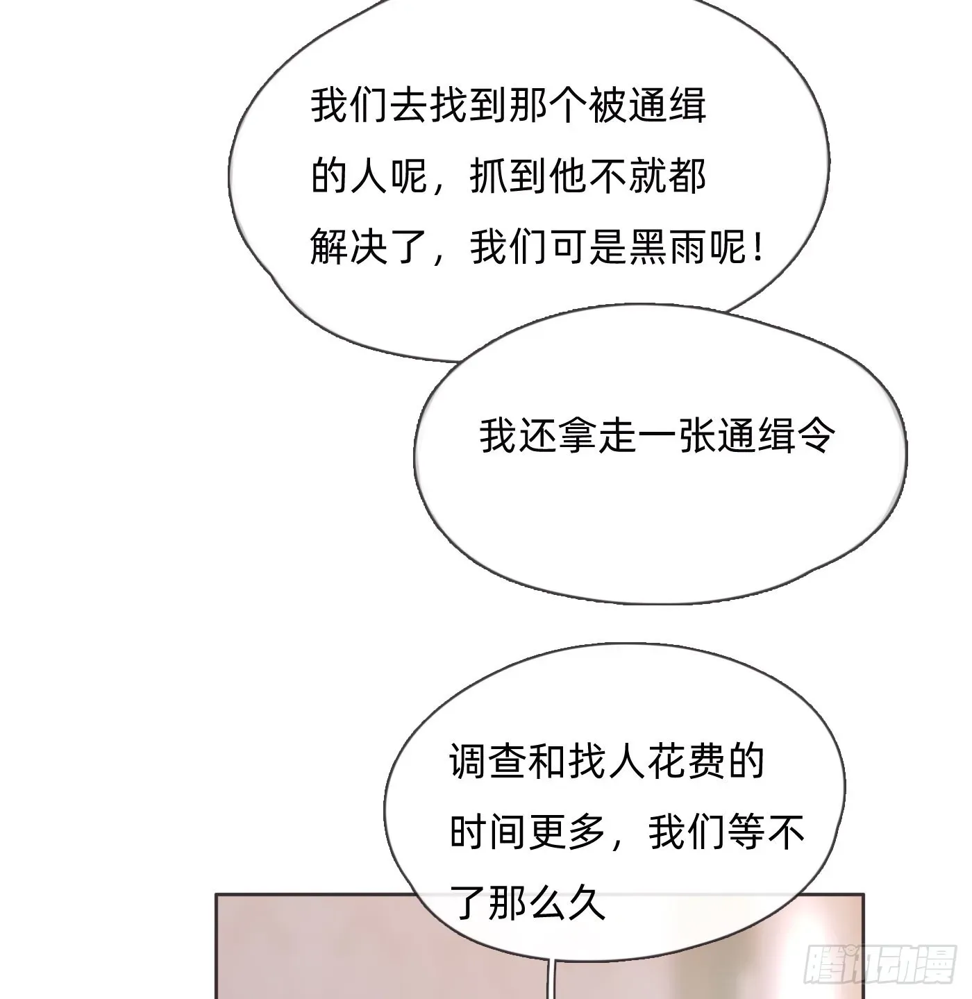 请与我同眠 Ch.88 事态紧急 第41页