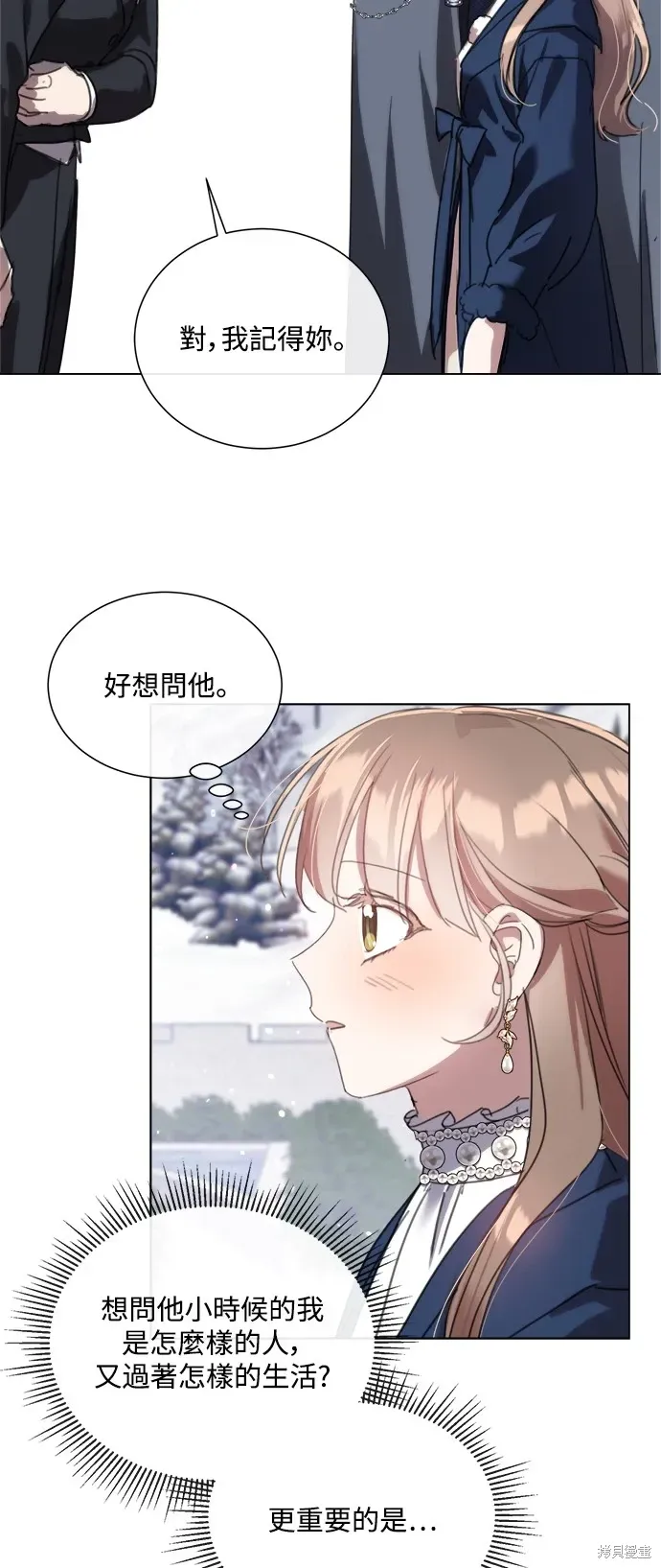 姐不再善良 第73話 第41页