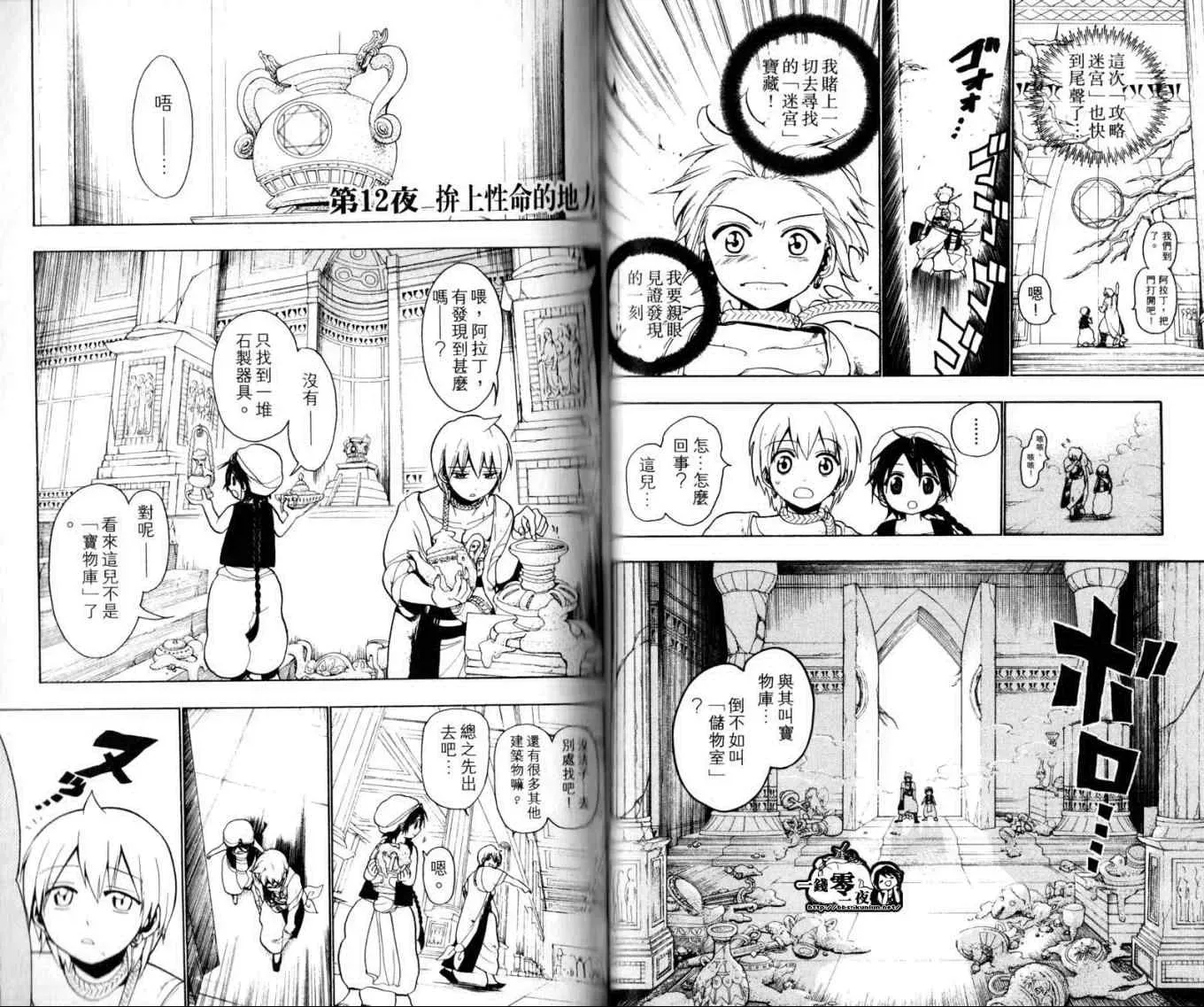 魔笛MAGI 第2卷 第41页