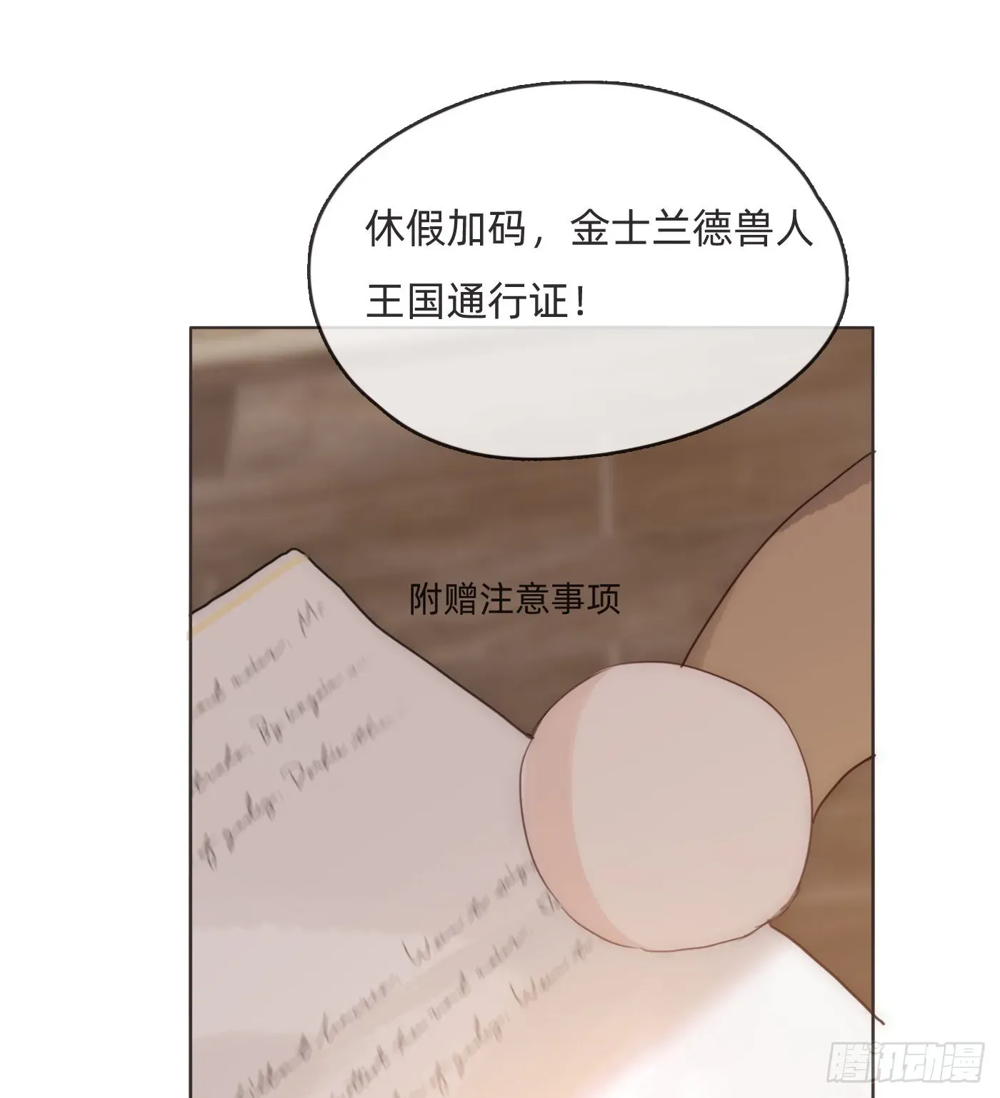 请与我同眠 Ch.81 强制性休假 第41页