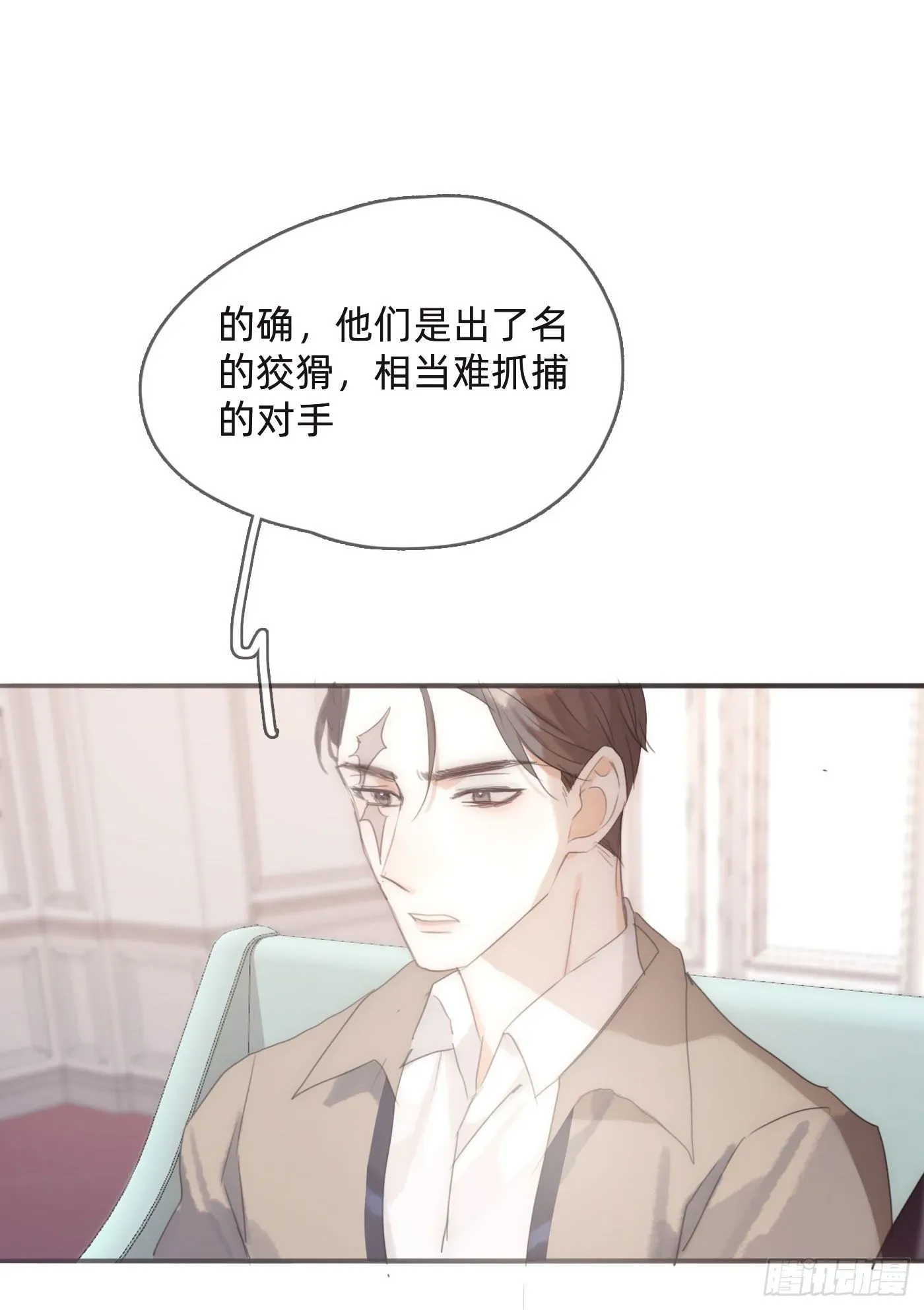 请与我同眠 Ch.51 旧相识 第41页