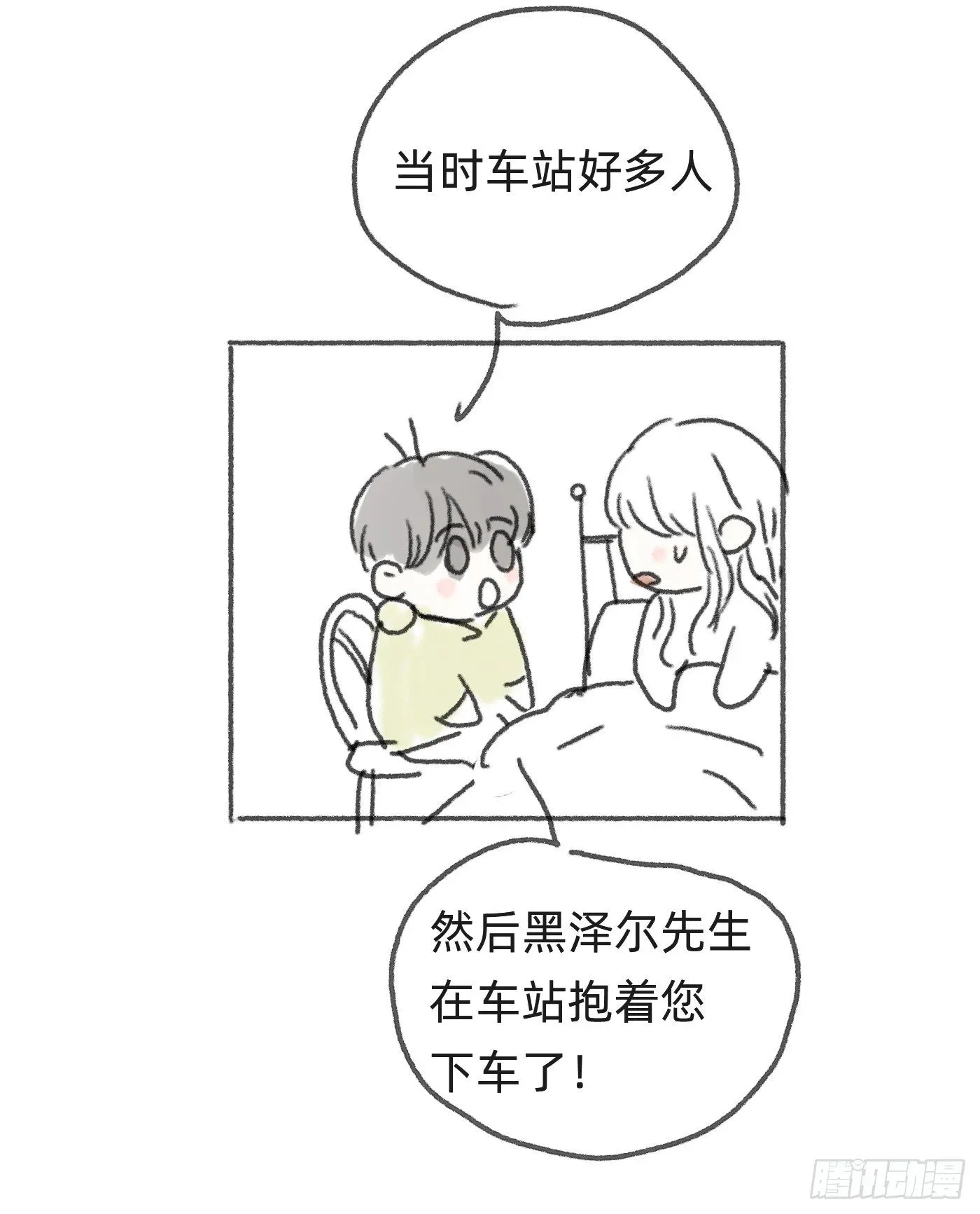 请与我同眠 Ch.29 别乱动 第41页