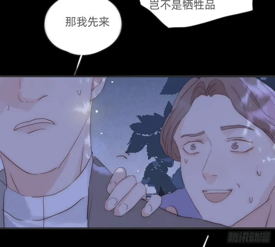 请与我同眠 Ch.171 他的衣服 第41页