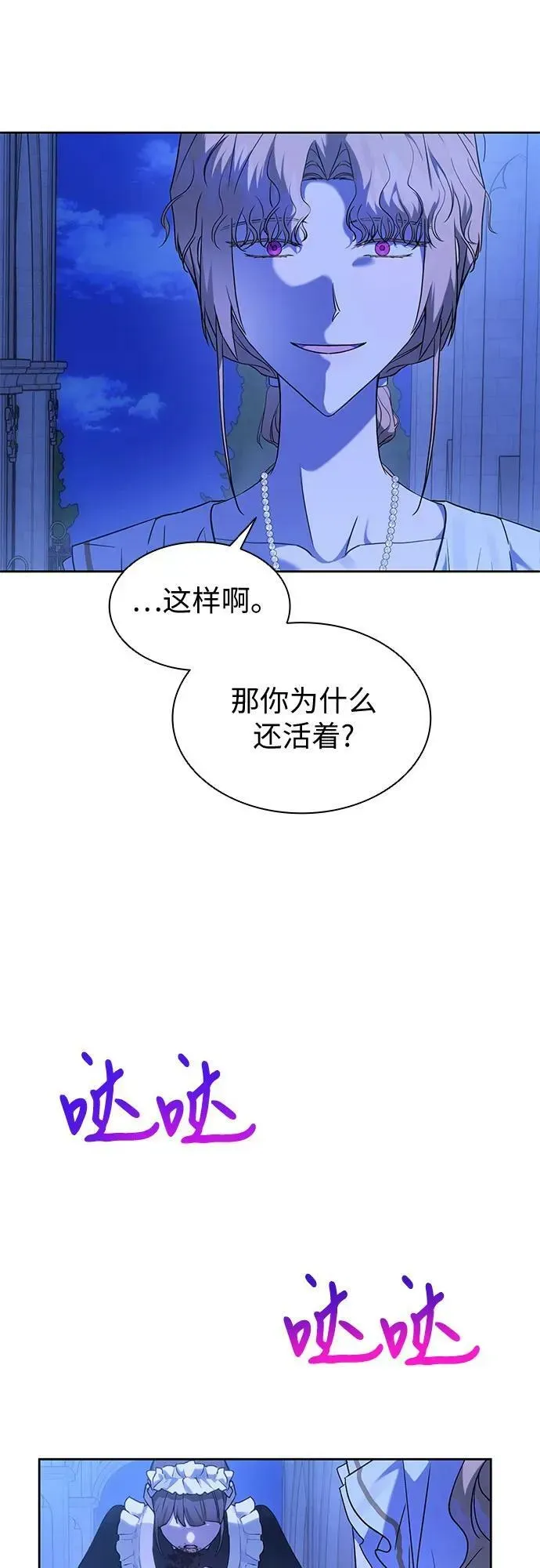 为了暗黑系小说的HE结局 第27话 第41页