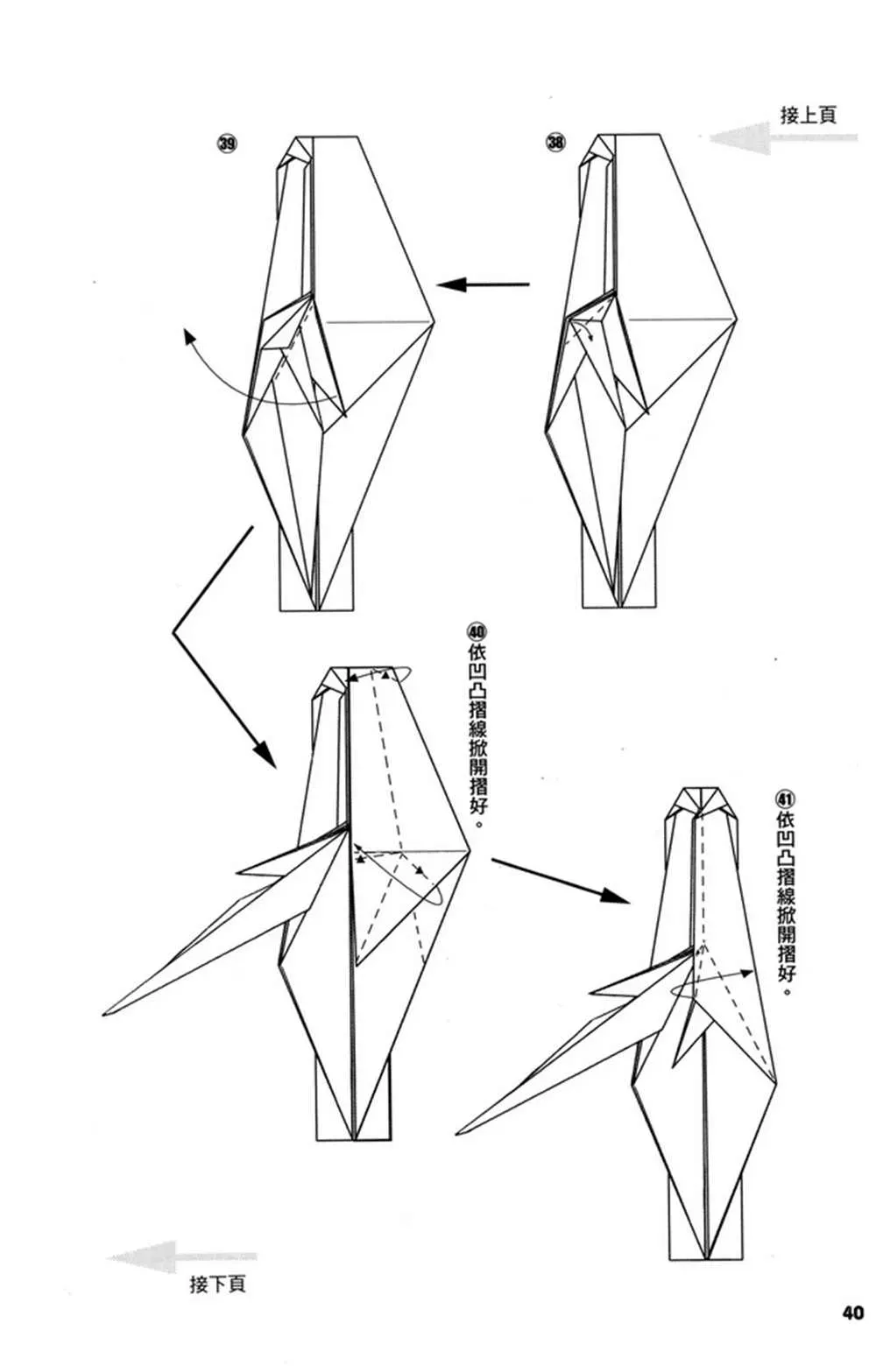 折纸宝典 第3卷 第41页