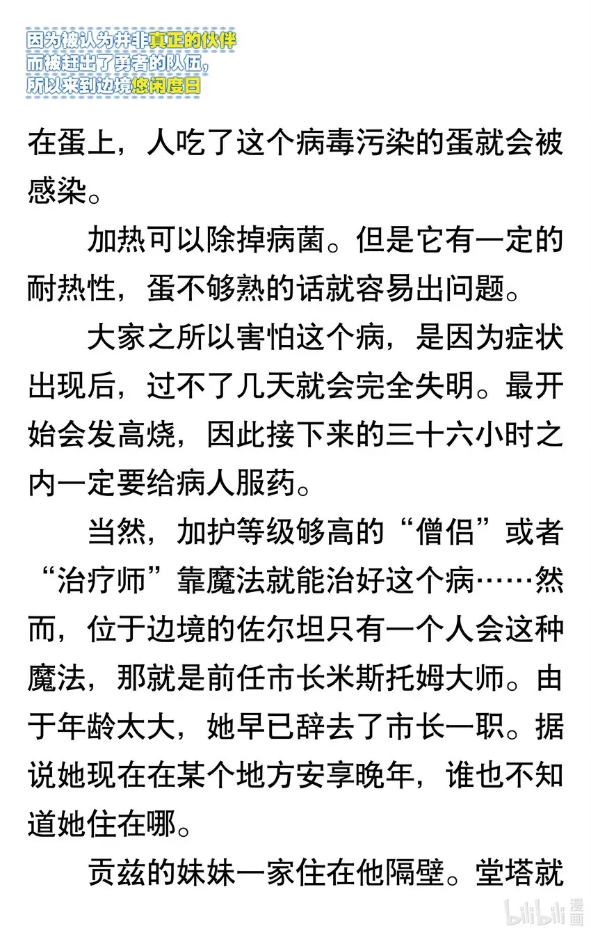 【轻小说】因为被认为并非真正的伙伴而被赶出了勇者的队伍，所以来到边境悠闲度日 第一章 我好像并不是真正的伙伴 第41页