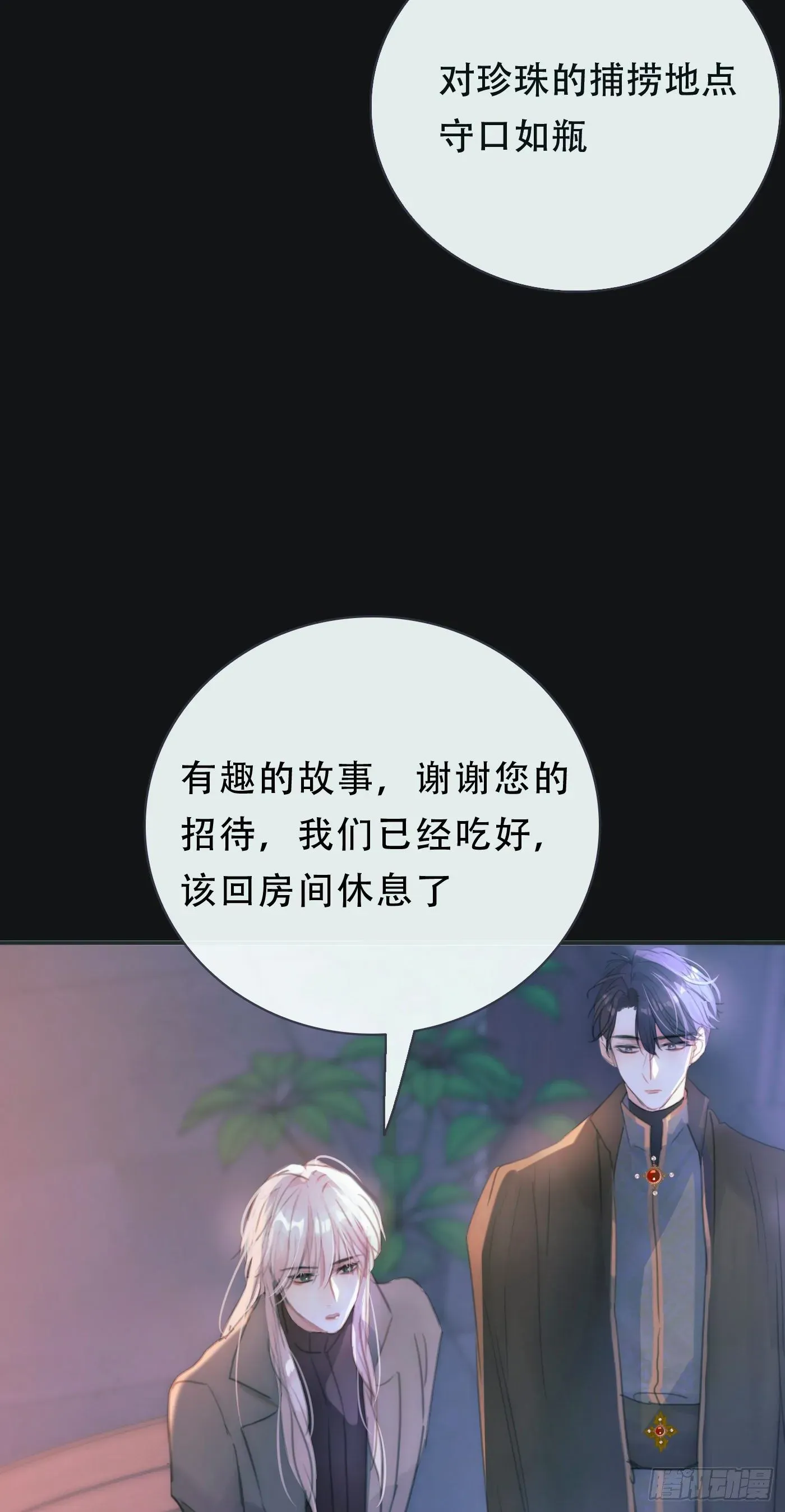 请与我同眠 Ch.15 法伦公主 第41页