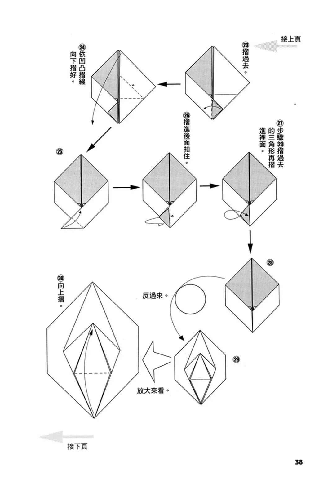 折纸宝典 第2卷 第41页