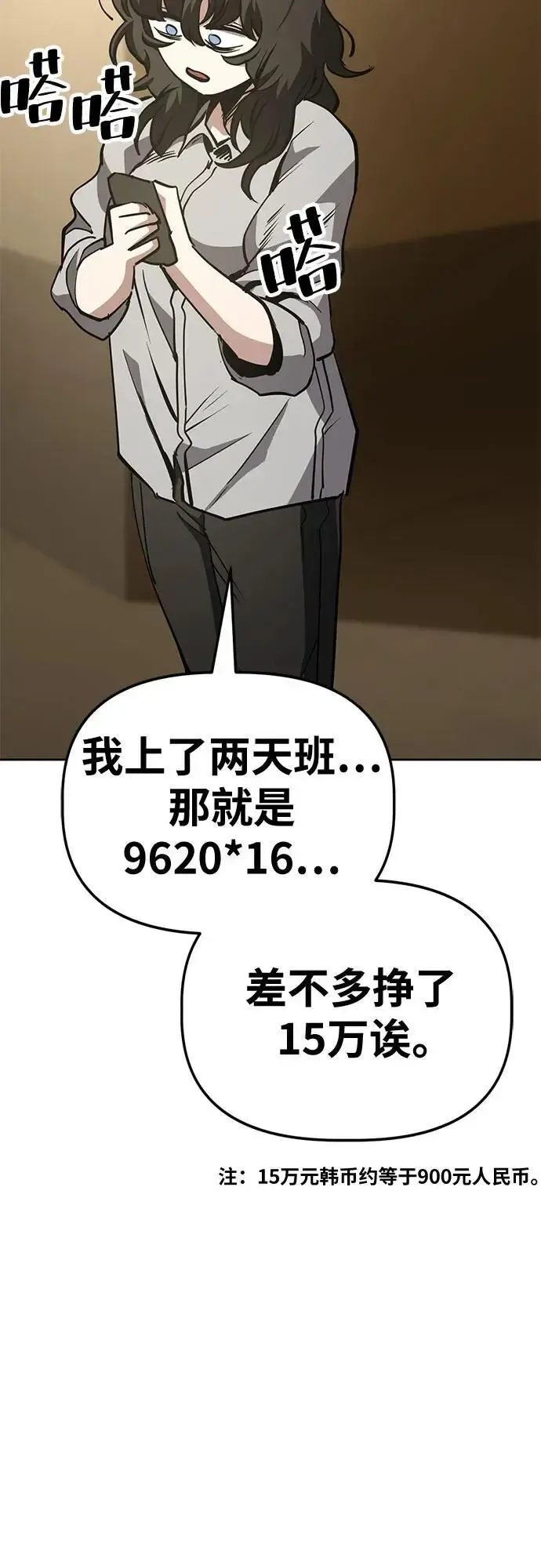 躺平宅女吴柿柿 [第47话] 决心（4） 第41页