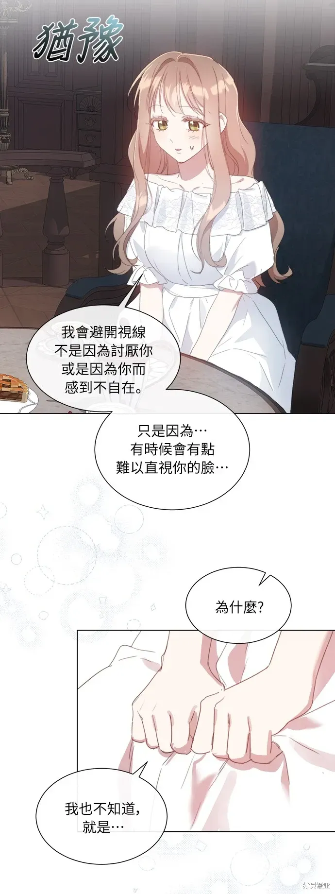 姐不再善良 第53話 第41页