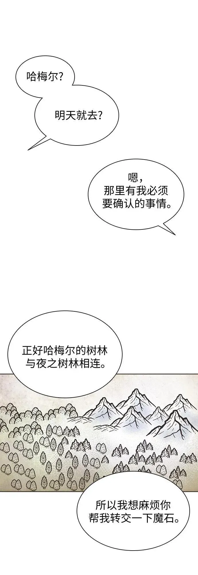 为了暗黑系小说的HE结局 第34话 第41页